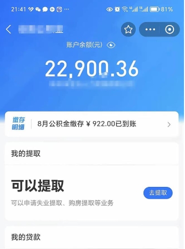 重庆公积金已封存半年怎么取（住房公积金封存半年了怎么提取）